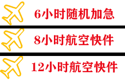 连云港花果山航空托运快递公司,专业空运当天件